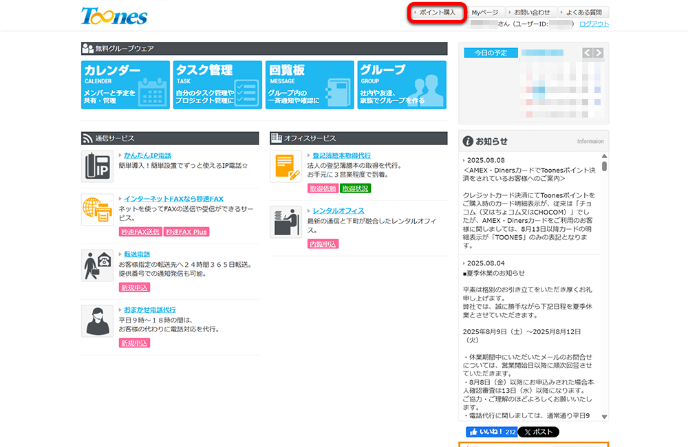 秒速FAXの口コミ・評判！使って分かった注意点から使い方まで徹底解説