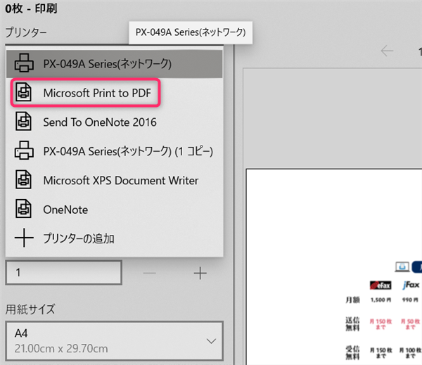Windows10なら「Microsoft Print to PDF」で画像をPDFに変換可能
